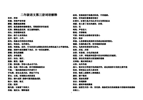 二年级语文第三册词语意思