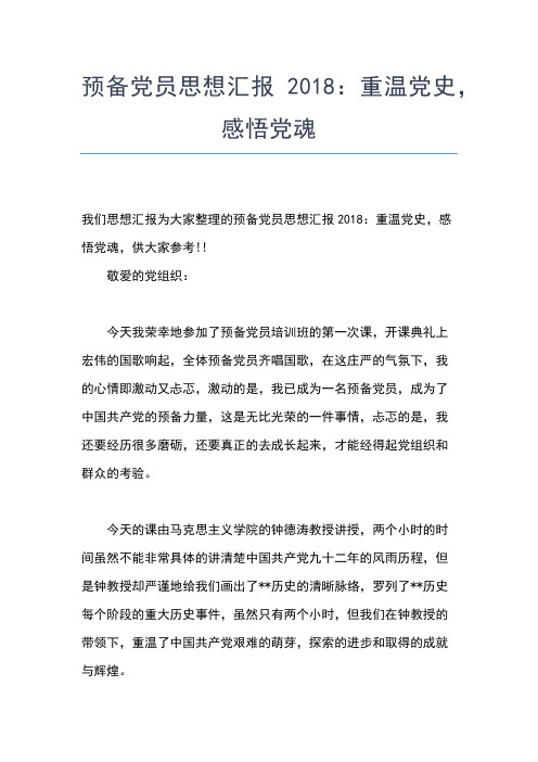 2019年最新退休党员的思想汇报范文思想汇报文档【五篇】 (2)