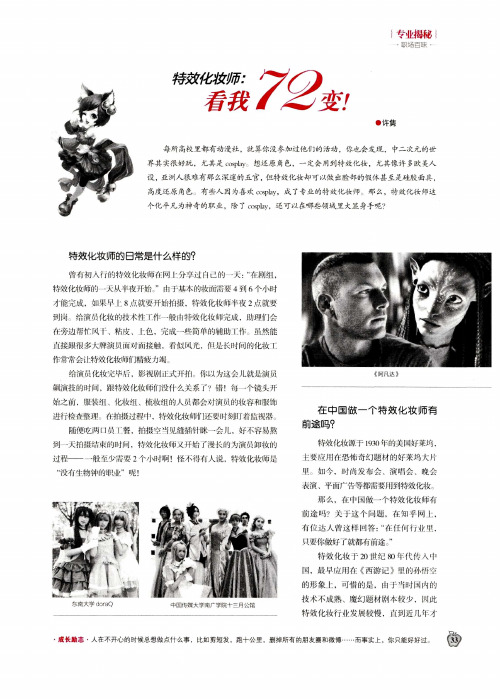 特效化妆师：看我72变!