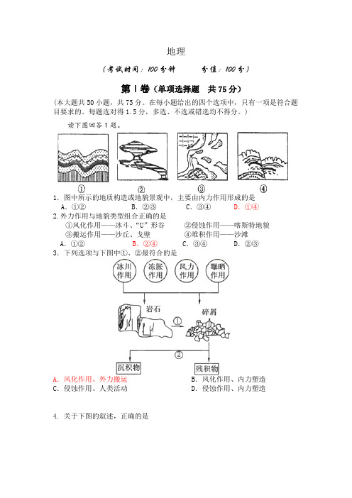 福建省莆田市重点中学2012-2013学年高一下学期第一学段考试地理