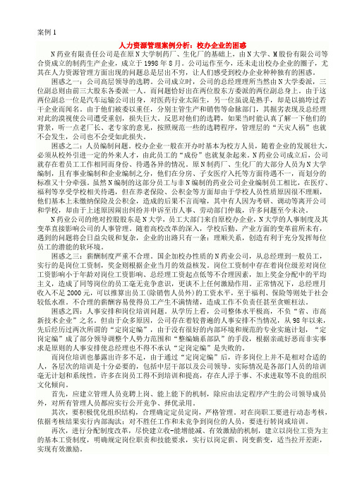 二级人力资源管理师案例