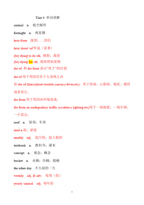 高中英语人教版选修七 U4单词讲解