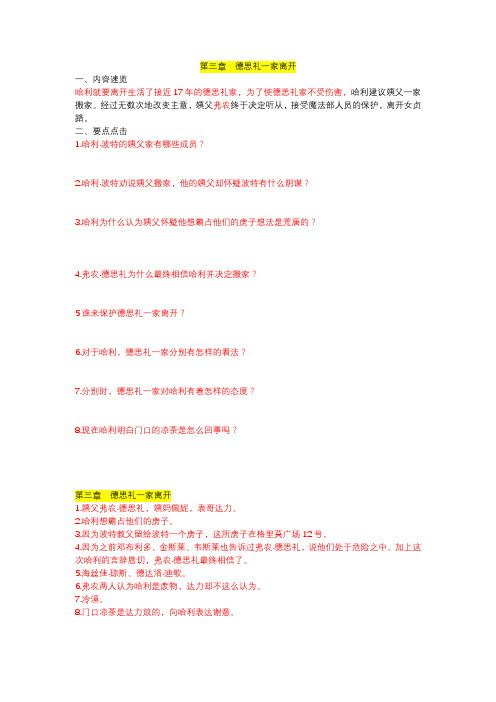 《哈利波特与死亡圣器》第3章练习
