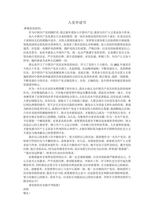 入党申请书