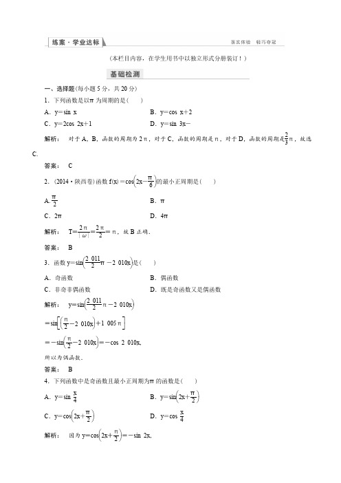 高一数学人教a版必修四练习：第一章_三角函数1.4.2_第一课时