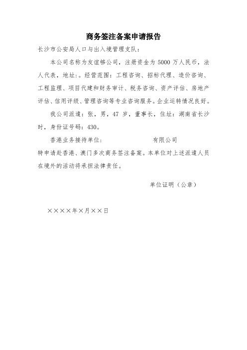 商务签证备案申请表模板