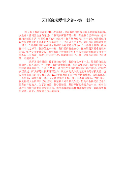 云帅追求爱情之路--第一封信
