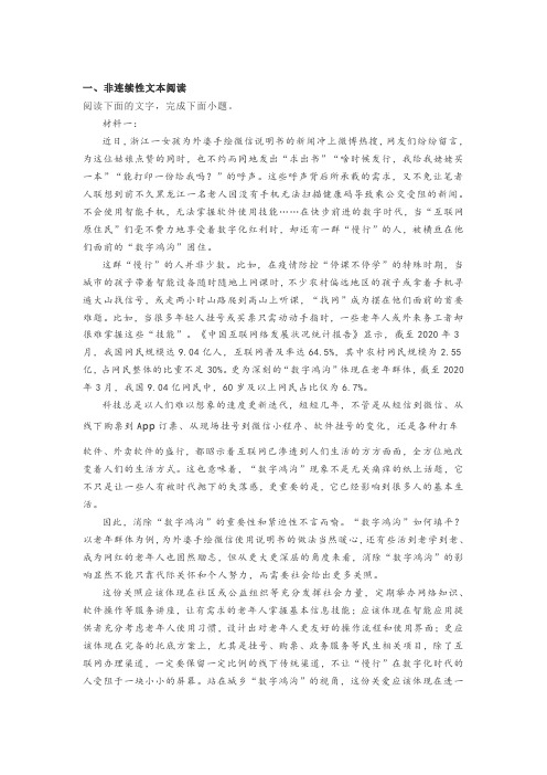 非连续性文本陈晨《数字时代,让“慢行者”脚步亦从容》阅读练习及答案
