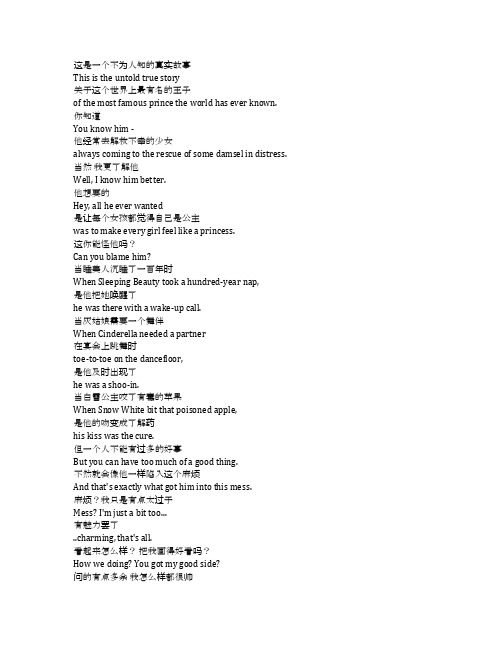 Charming《白马王子(2018)》完整中英文对照剧本