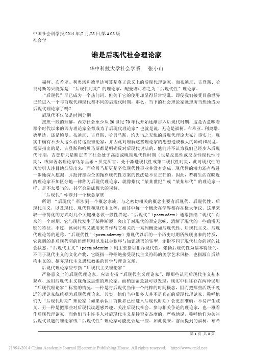谁是后现代社会理论家_张小山
