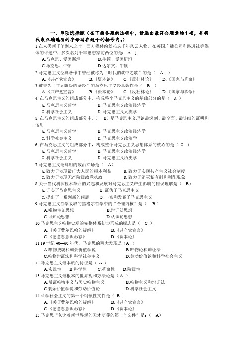 马克思机考试题