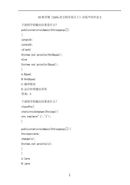 20秋学期《JAVA语言程序设计Ⅰ》在线平时作业2