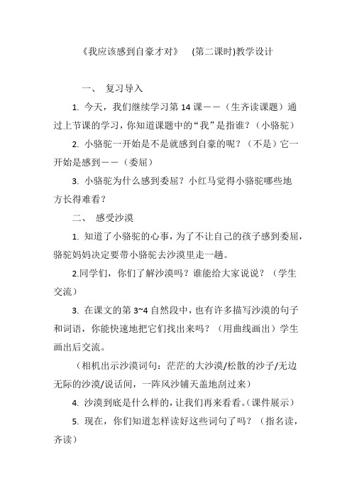 《我应该感到自豪才对》  (第二课时)教学设计