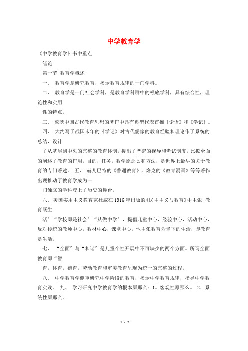 中学教育学