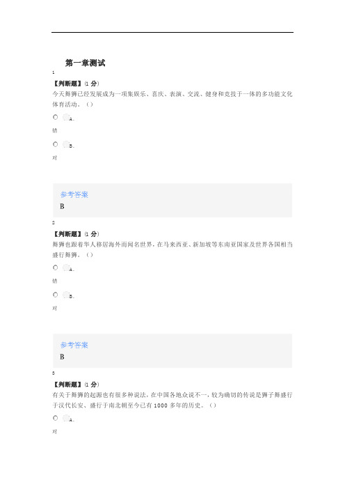 2020年秋冬智慧树知道网课《舞龙舞狮》课后章节测试答案
