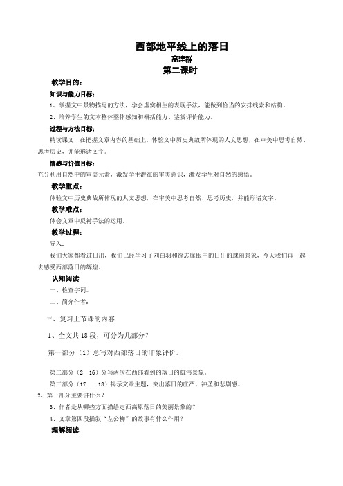 西部地平线上的落日