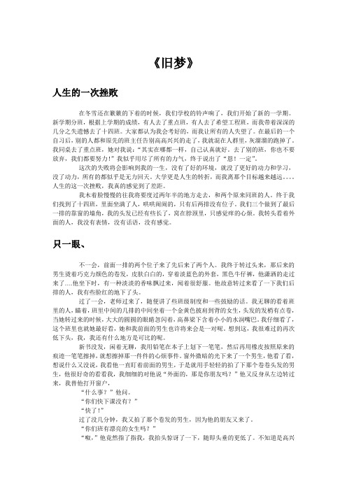 旧梦
