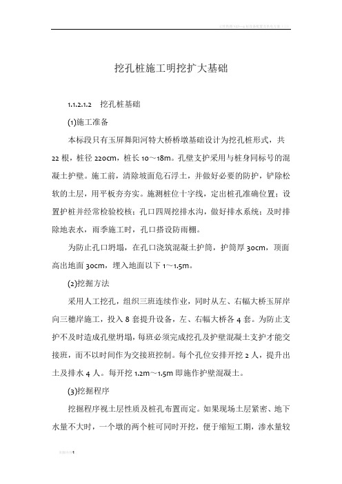 挖孔桩施工明挖扩大基础