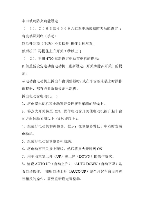 田4700玻璃防夹功能设定