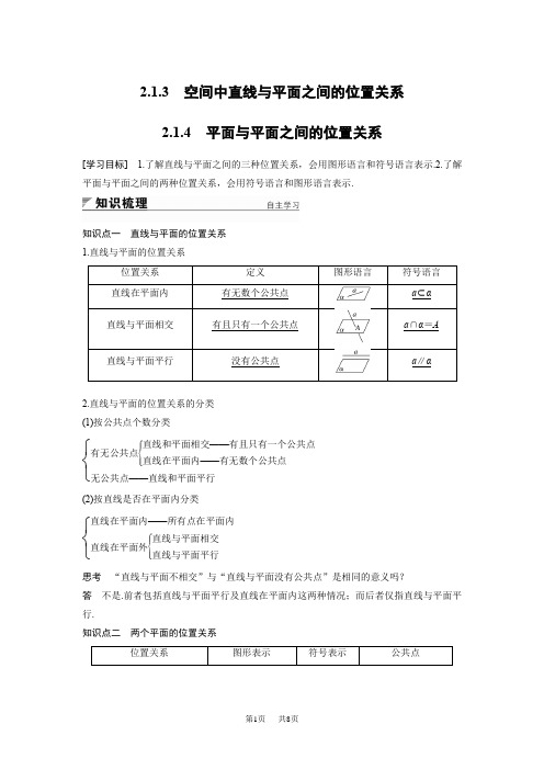 【人教A版】高中数学必修二：第2章《点、直线、平面之间的位置关系》导学案设计 2.1.3~2.1.4