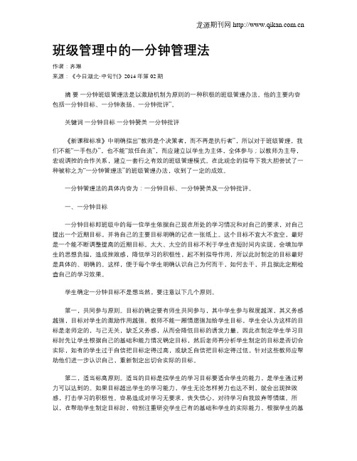 班级管理中的一分钟管理法