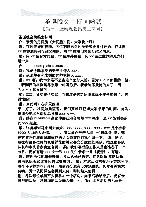 圣诞晚会主持词幽默