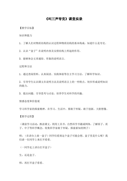 八年级下册课件《叫三声夸克》