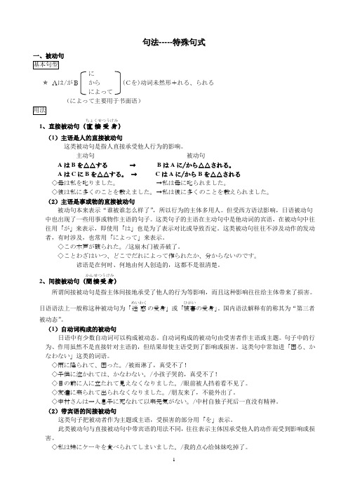 日语句法