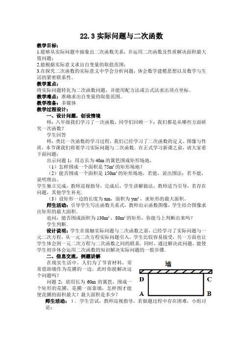 人教版九年级上册 22、3 实际问题与二次函数 教案