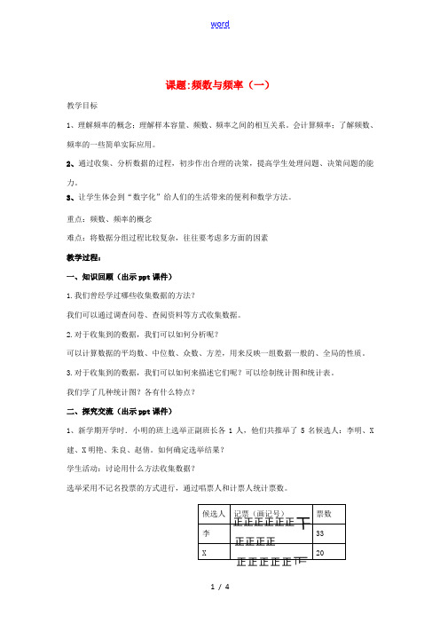 八年级数学下册 5.1.1《频数与频率(一)》教案 (新版)湘教版-(新版)湘教版初中八年级下册数学