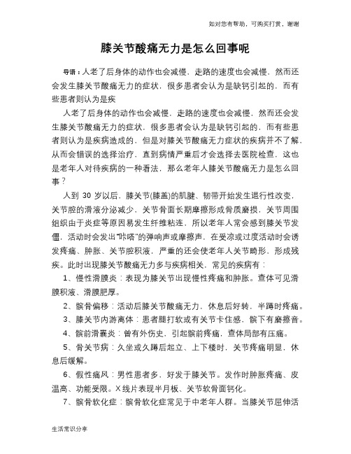 膝关节酸痛无力是怎么回事呢