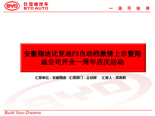 某汽车F3汽车自动档上市活动方案