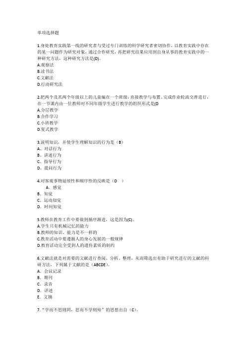 上海教育学心理学考点考前冲刺每日一练(2014.4.11)