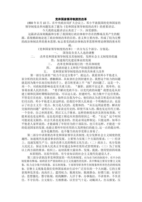 党和国家领导制度的改革 读书笔记