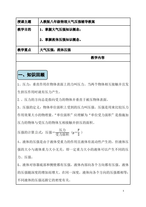 (名师整理)物理八年级下册第九章第3节《大气压强》省优质课一等奖教案