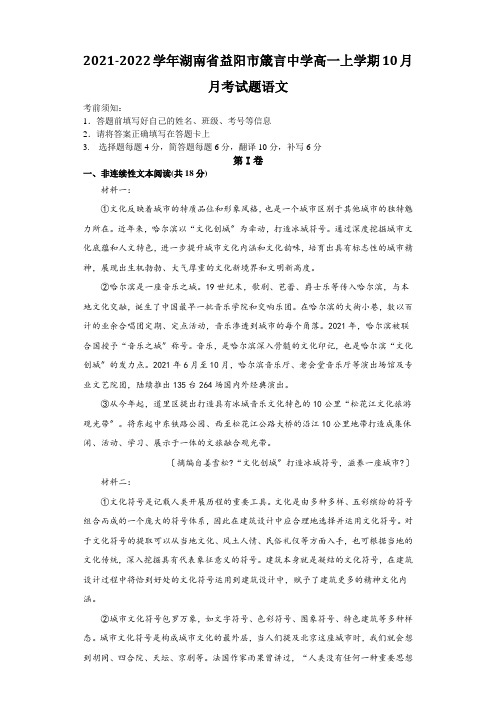 2021-2022学年湖南省益阳市箴言中学高一上学期10月月考试题 语文