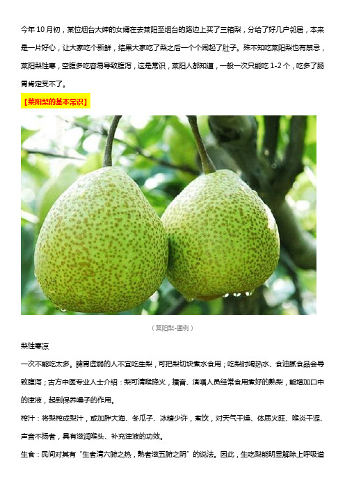 吃莱阳梨不得不知的知识
