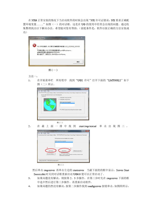 关于UG6.0许可证错误的若干解决办法
