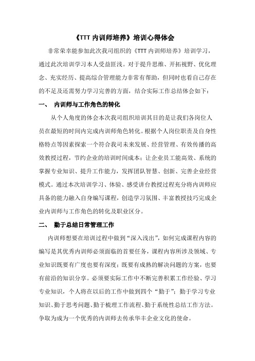 TTT内训师培养(培训心得)