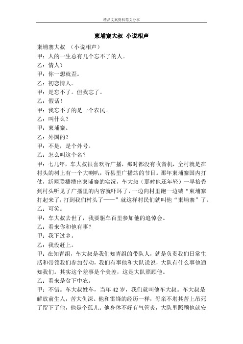 柬埔寨大叔 小说相声-精品文案范文