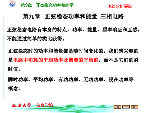 电路分析基础—第9章