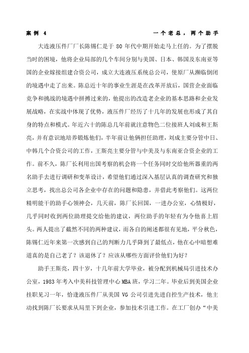 组织行为学案例 