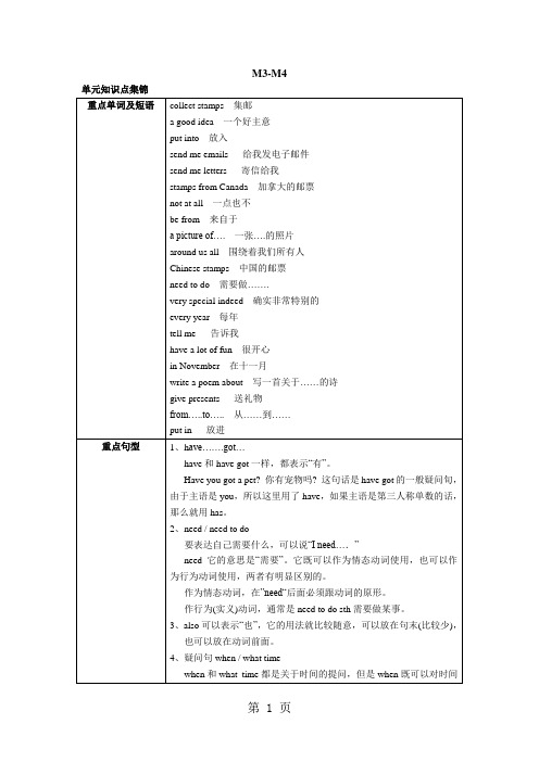 M3M4同步阶段测_外研新标准版六年级英语下册-教学文档