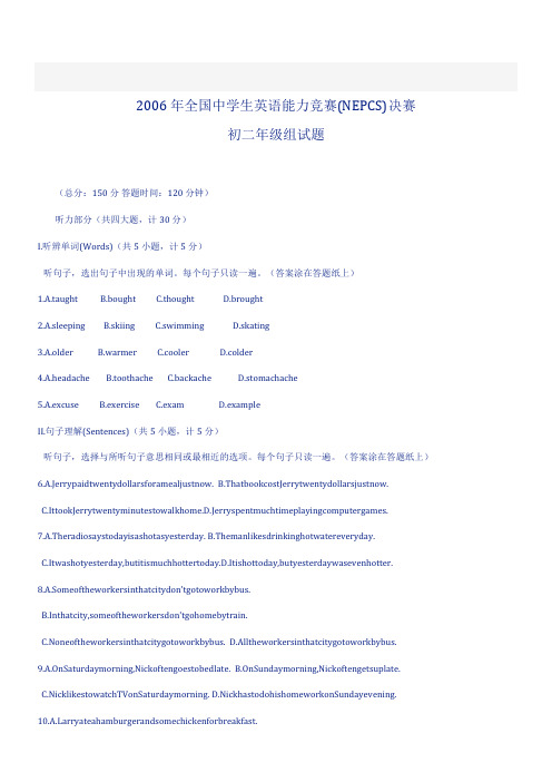 06年全国中学生英语能力竞赛初二决赛试题