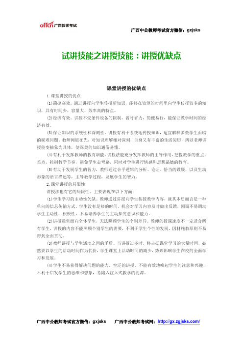 教师面试试讲技能之讲授技能：讲授优缺点