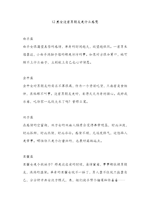 12星女没有男朋友是什么感觉