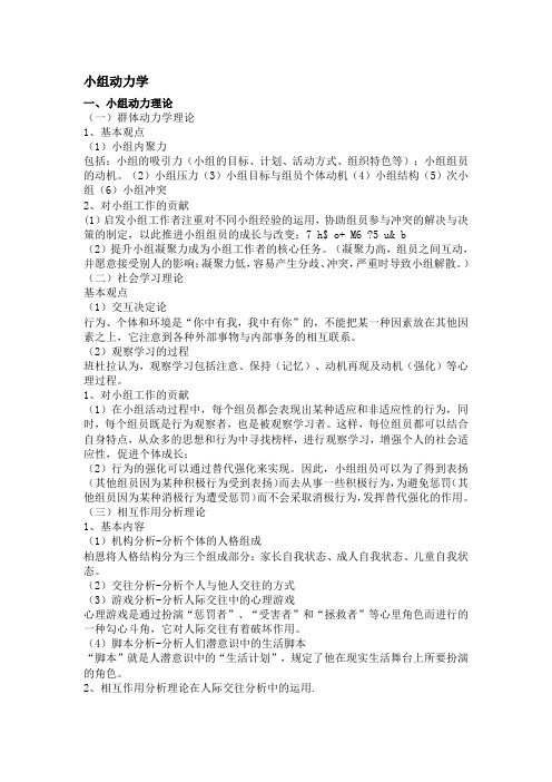 小组理论(小组动力、马斯洛需求、社会学习理论)