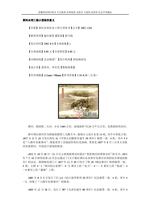 黄河水利工程小型张的意义