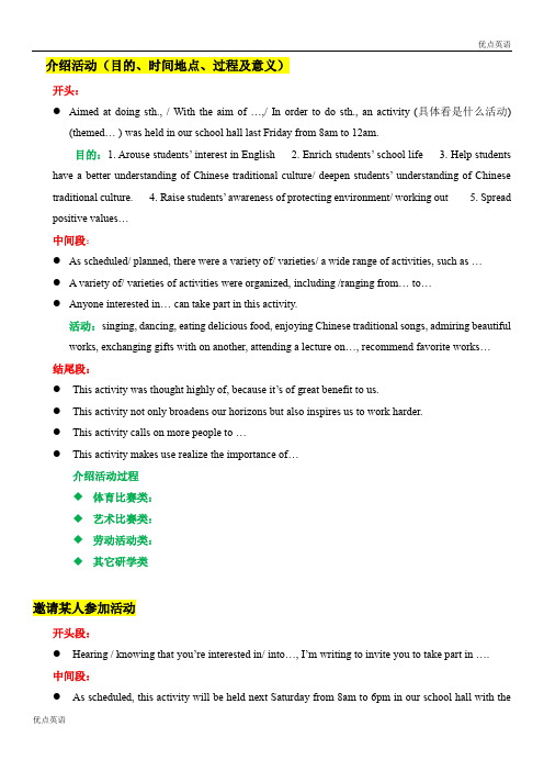 2024届高考英语应用文模板(1)