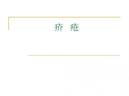 疥 疮分析课件